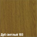 103 Дуб светлый (1 кол)