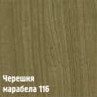 116 Черешня марабела (1 кол)