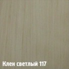 117 Клен светлый (1 кол)