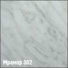 302 Мрамор (1 кол)