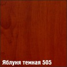 505 Яблоня темная (1 кол)
