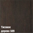509 Тисовое дерево (1 кол)